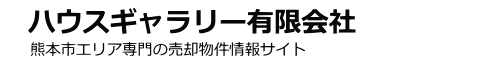 ハウスギャラリー有限会社