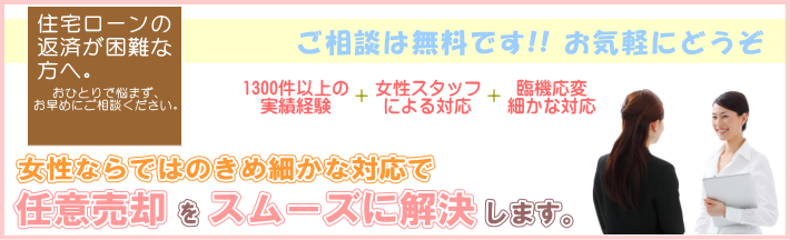 熊本任意売却のご相談