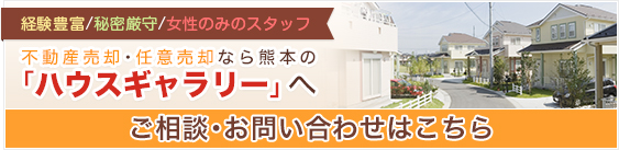 不動産売却・任意売却のご相談