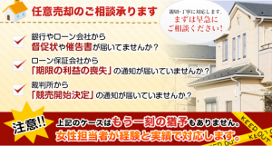 任意売却のご相談