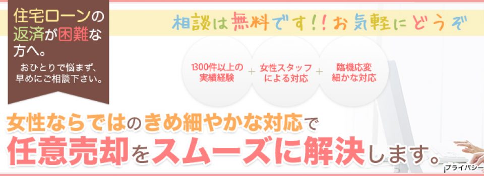 熊本市の不動産　売買・買取・投資・任意売却・無料査定｜ハウスギャラリー