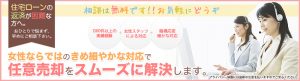 任意売却のご相談
