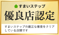 不動産無料査定：すまいステップ